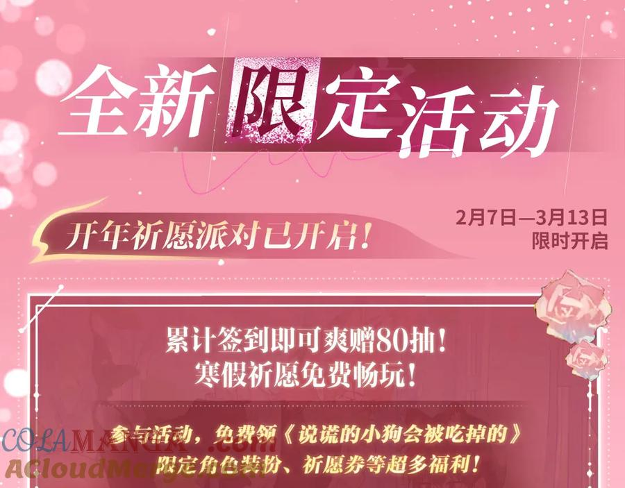 特典公开：2月14日 女仆长x小少爷 一起欢度甜蜜情人节吧~ 第13页