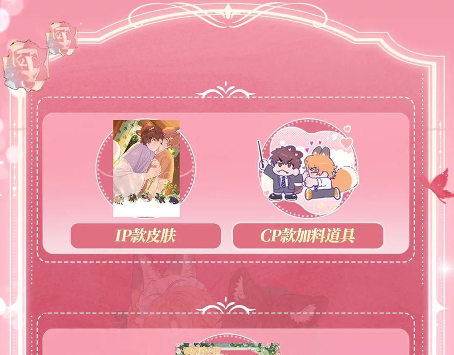 特典公开：2月14日 女仆长x小少爷 一起欢度甜蜜情人节吧~ 第20页