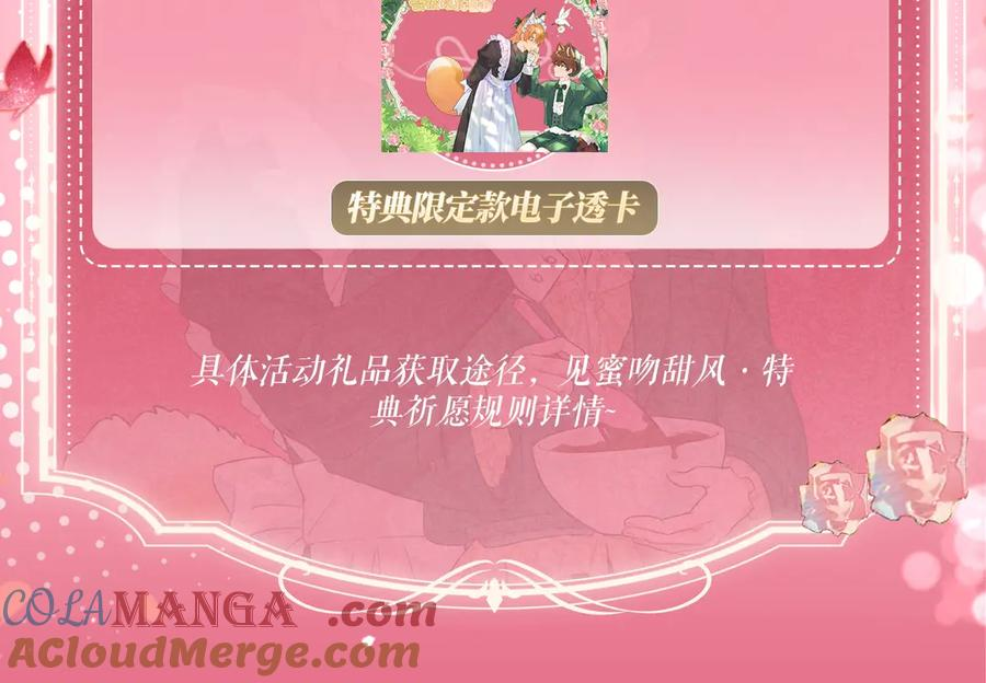 特典公开：2月14日 女仆长x小少爷 一起欢度甜蜜情人节吧~ 第21页