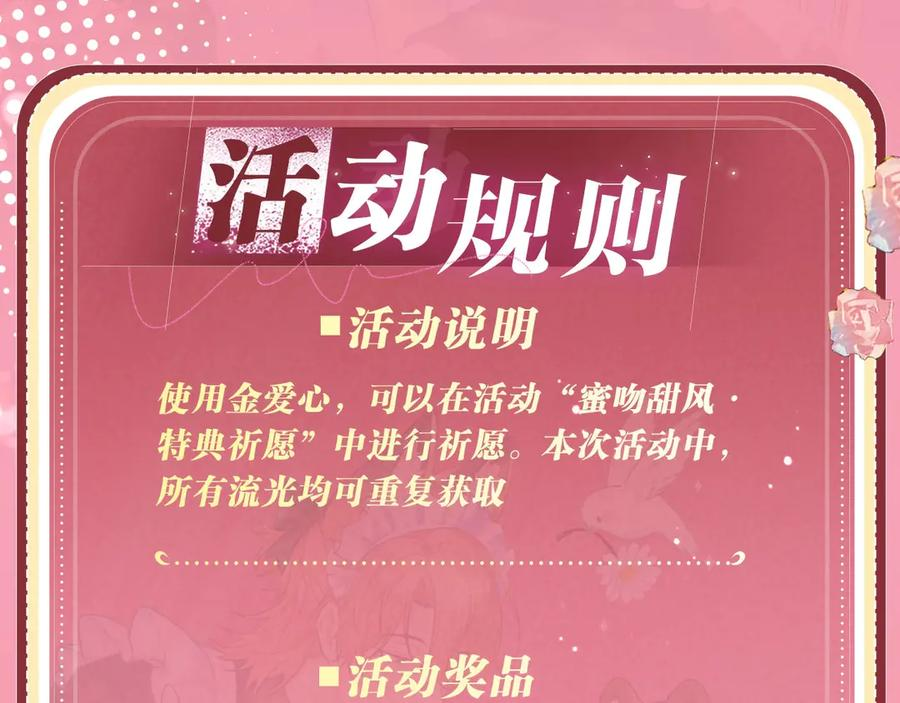 特典公开：2月14日 女仆长x小少爷 一起欢度甜蜜情人节吧~ 第24页