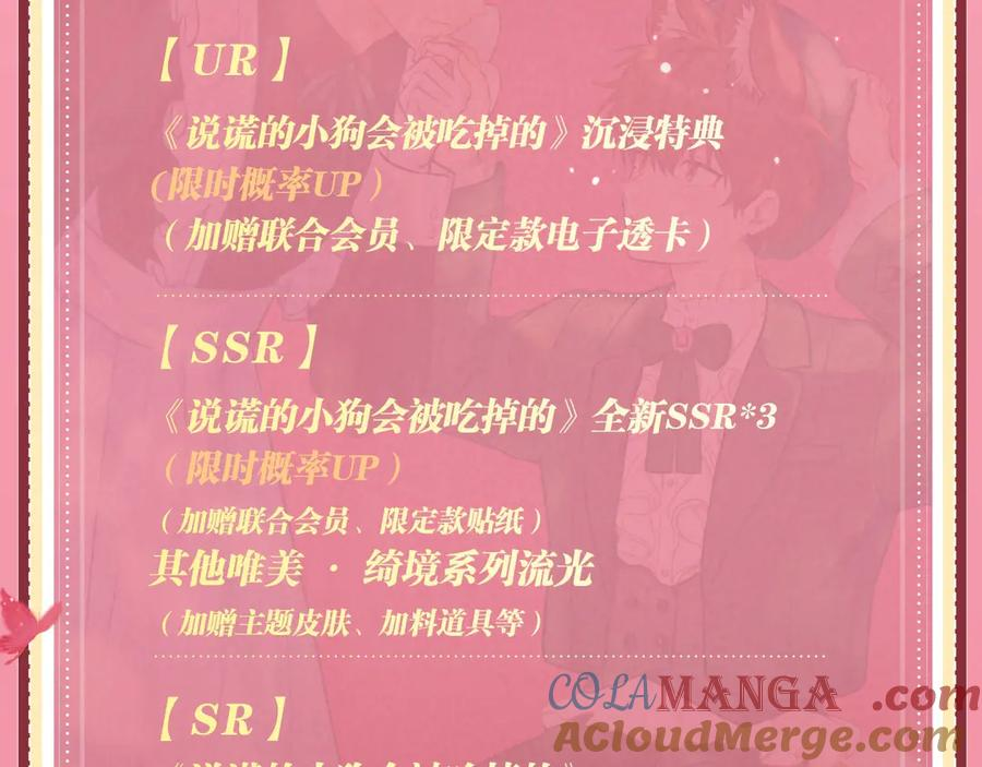 特典公开：2月14日 女仆长x小少爷 一起欢度甜蜜情人节吧~ 第25页
