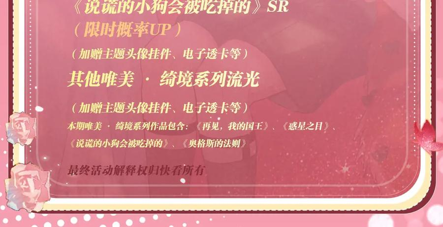 特典公开：2月14日 女仆长x小少爷 一起欢度甜蜜情人节吧~ 第26页