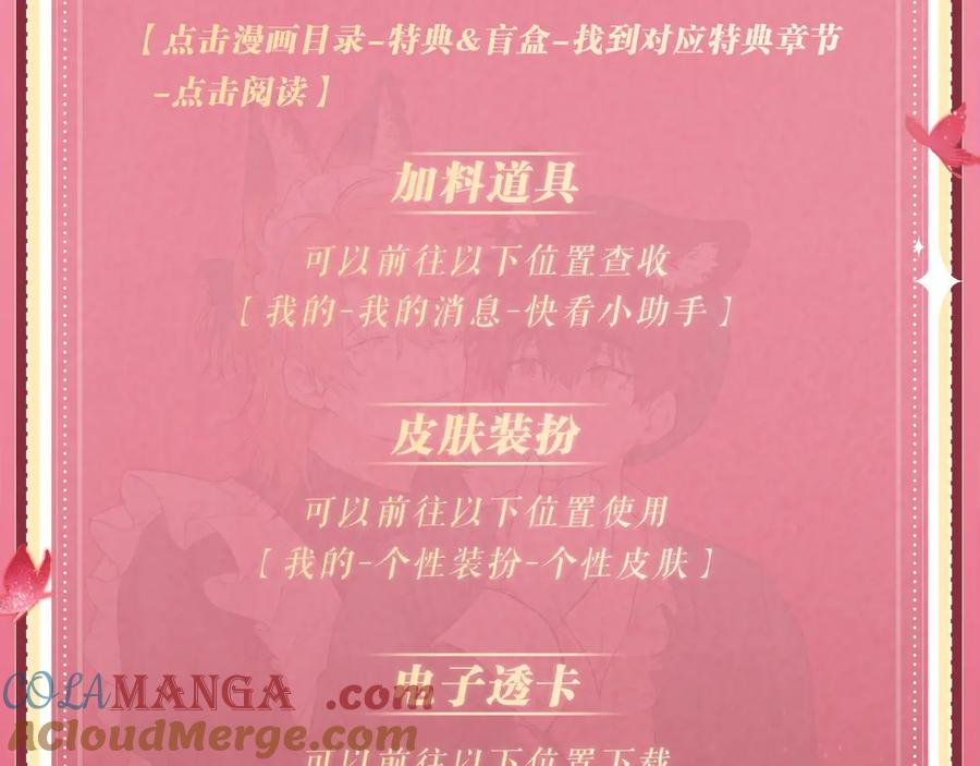 特典公开：2月14日 女仆长x小少爷 一起欢度甜蜜情人节吧~ 第29页