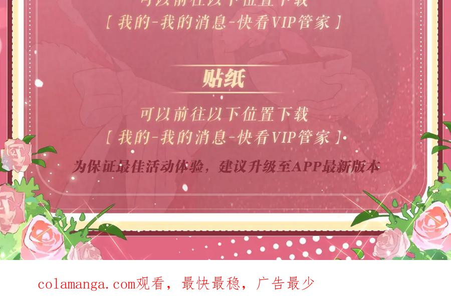 特典公开：2月14日 女仆长x小少爷 一起欢度甜蜜情人节吧~ 第30页