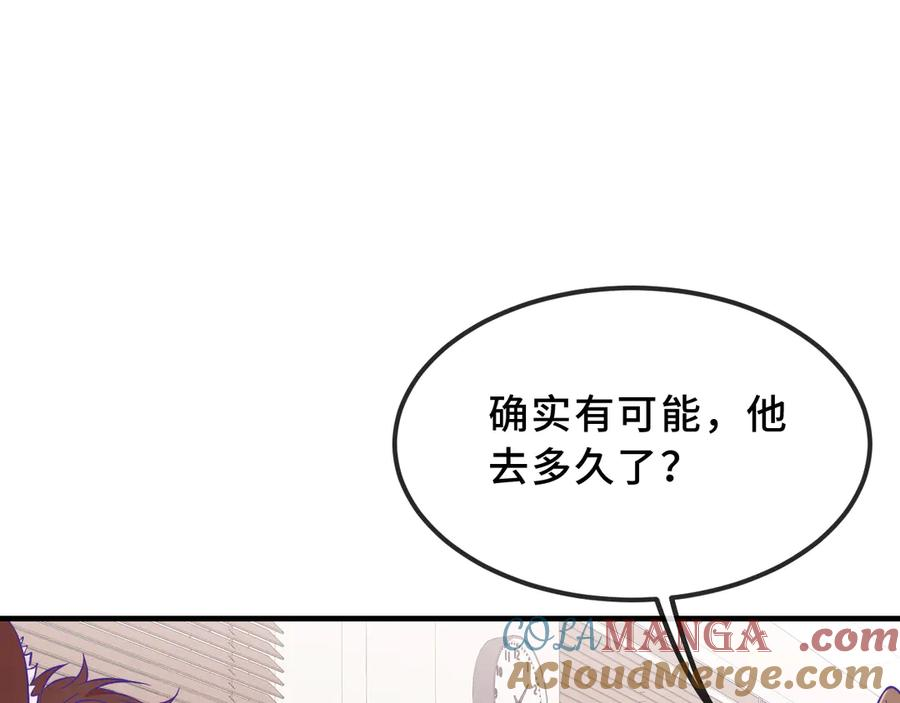 第44话 谁来救一下啊 第9页