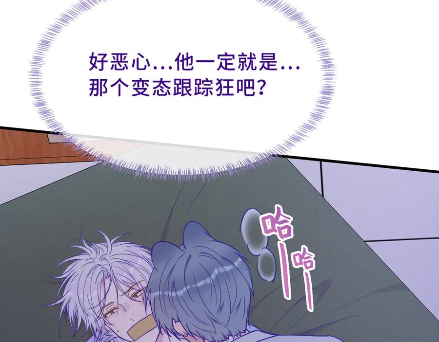 第44话 谁来救一下啊 第51页