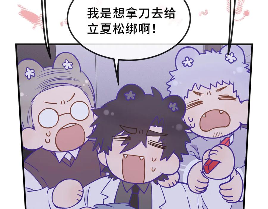 第44话 谁来救一下啊 第78页