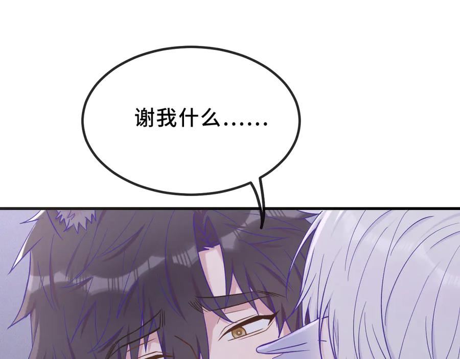 第44话 谁来救一下啊 第86页