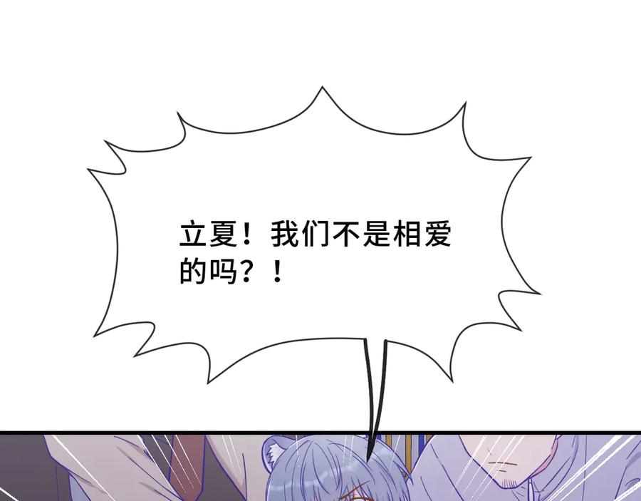 第44话 谁来救一下啊 第90页