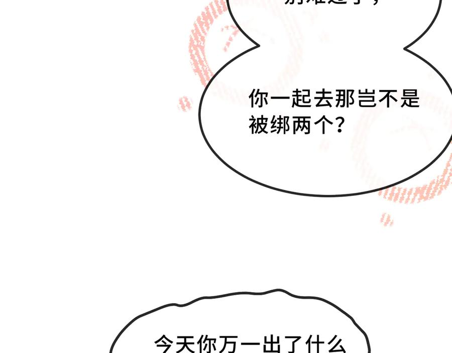 第44话 谁来救一下啊 第110页