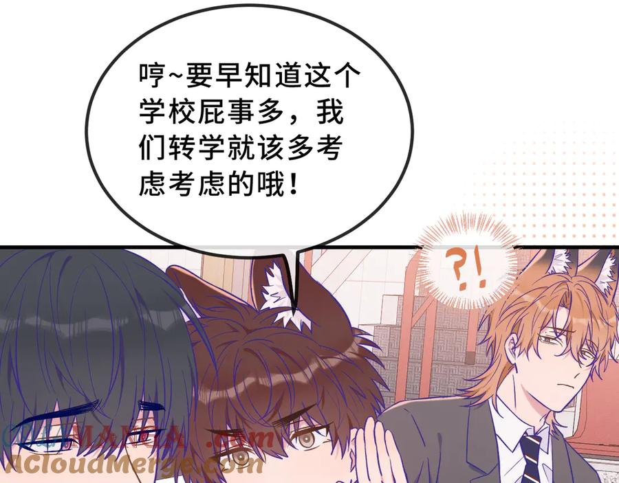 第45话 冤家路窄 第9页
