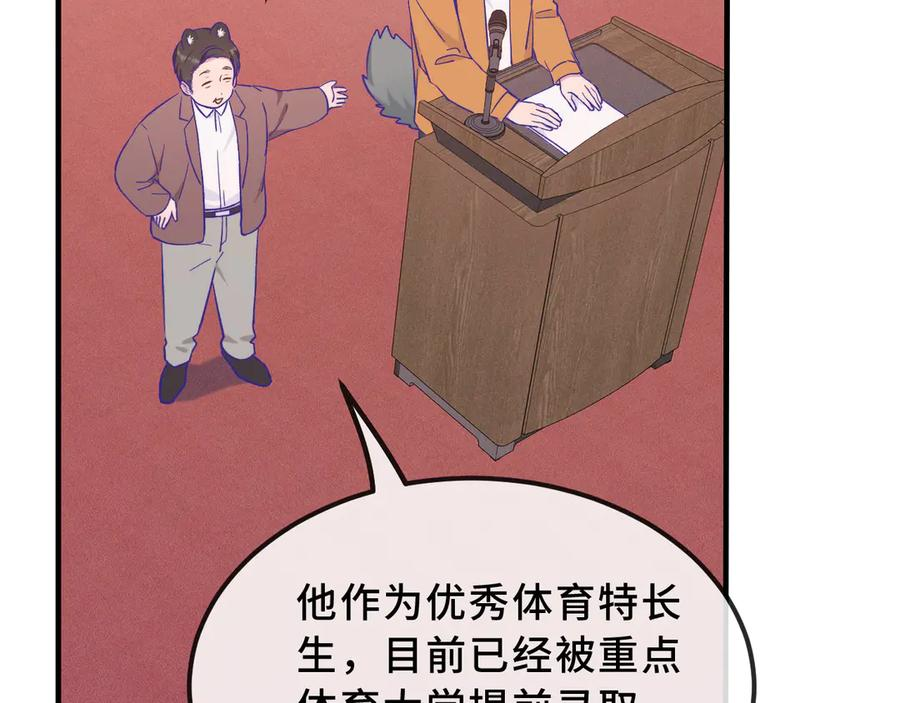 第45话 冤家路窄 第12页