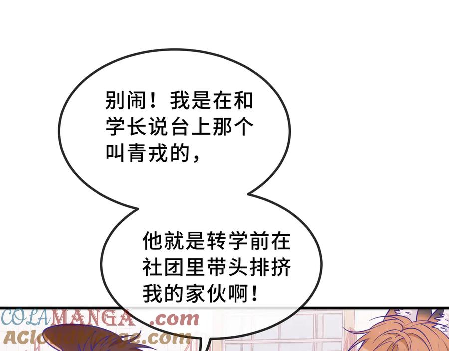 第45话 冤家路窄 第33页