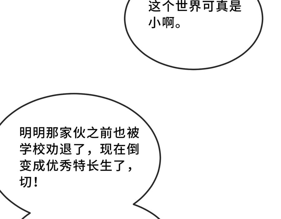 第45话 冤家路窄 第35页