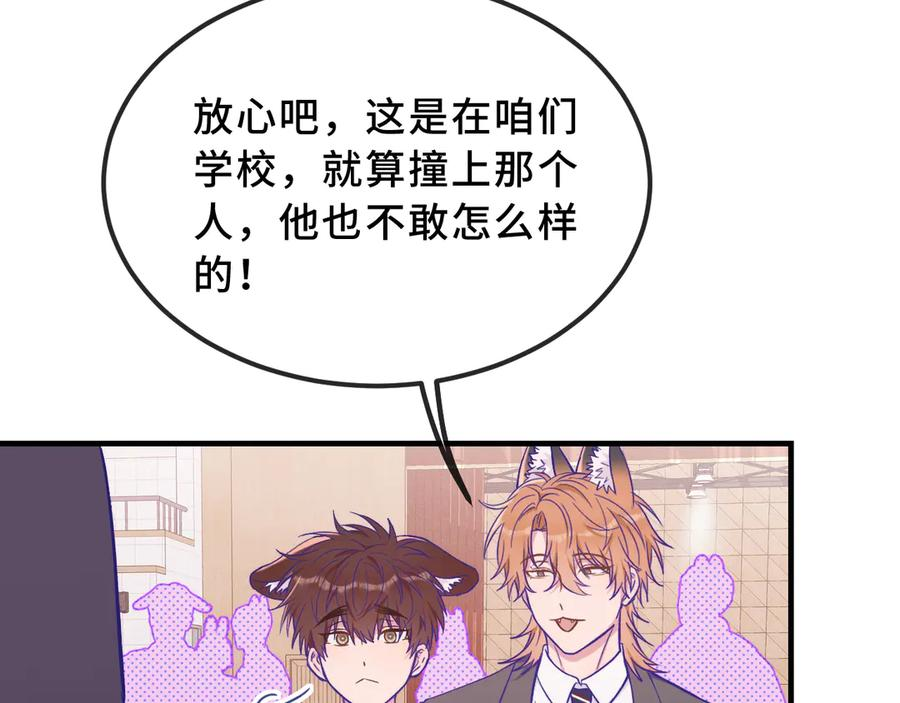 第45话 冤家路窄 第54页