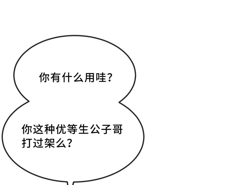 第45话 冤家路窄 第56页