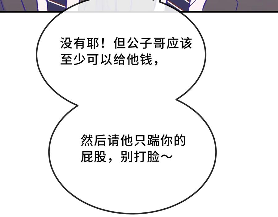 第45话 冤家路窄 第58页