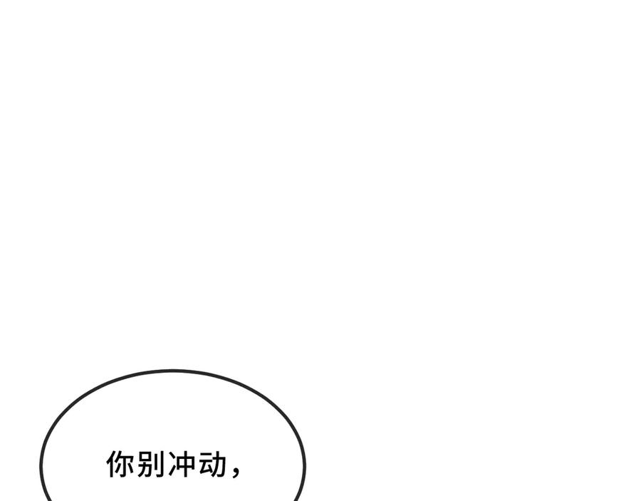 第45话 冤家路窄 第72页