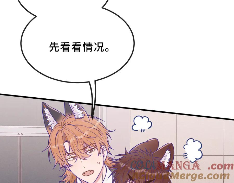 第45话 冤家路窄 第73页