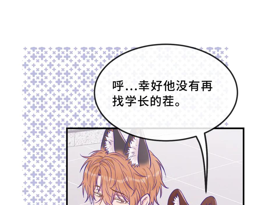 第45话 冤家路窄 第79页