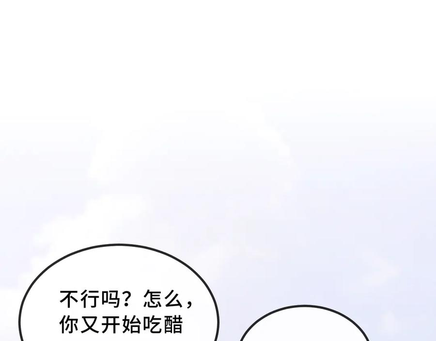 第45话 冤家路窄 第82页