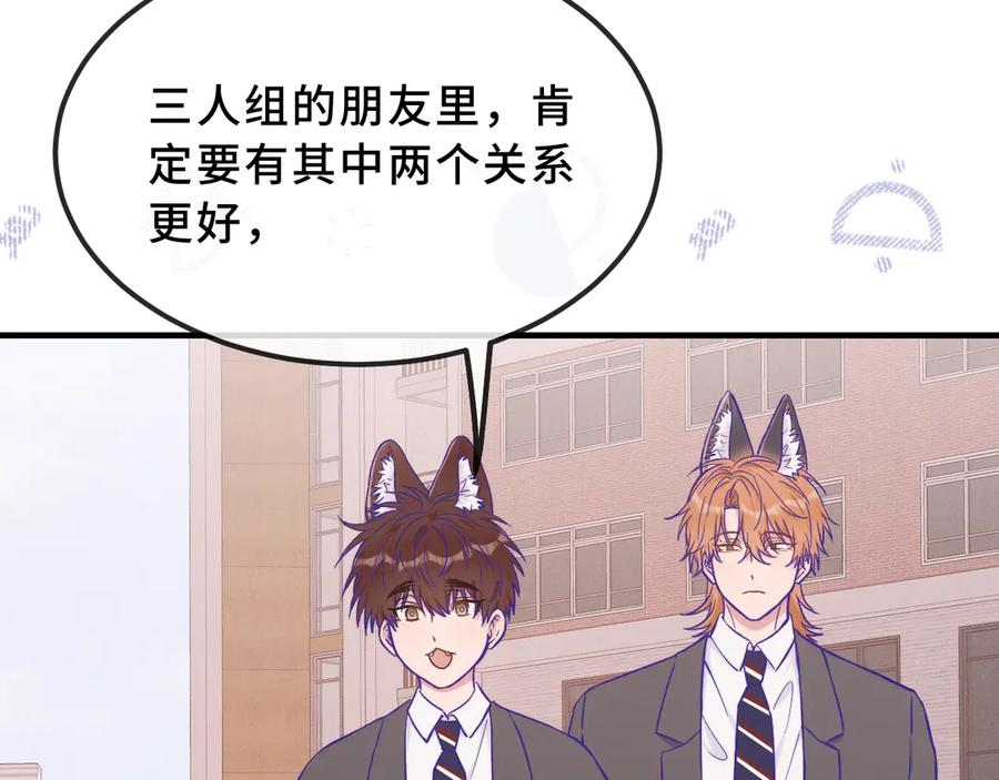 第45话 冤家路窄 第86页