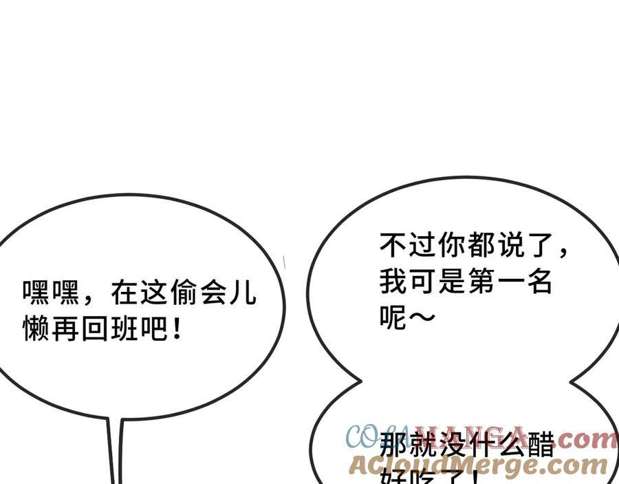 第45话 冤家路窄 第89页