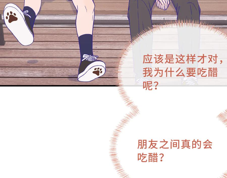 第45话 冤家路窄 第91页