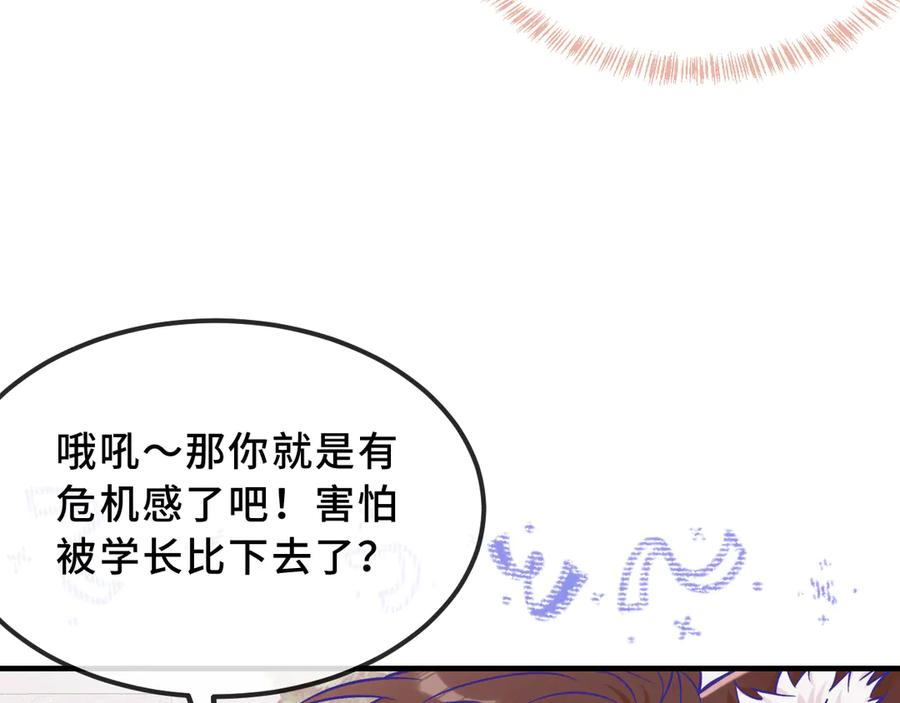 第45话 冤家路窄 第92页