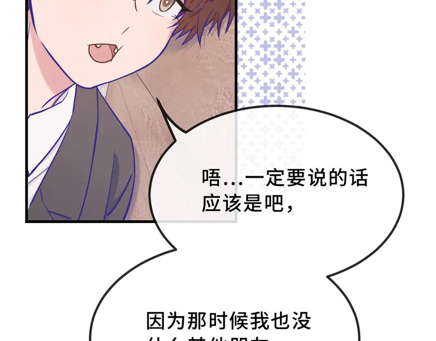 第45话 冤家路窄 第98页