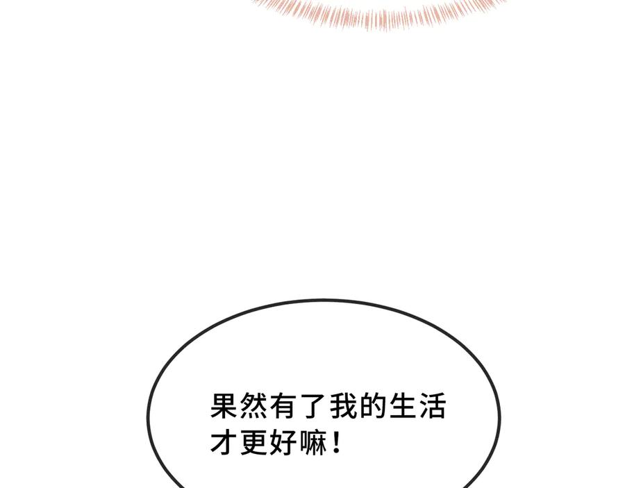 第45话 冤家路窄 第106页