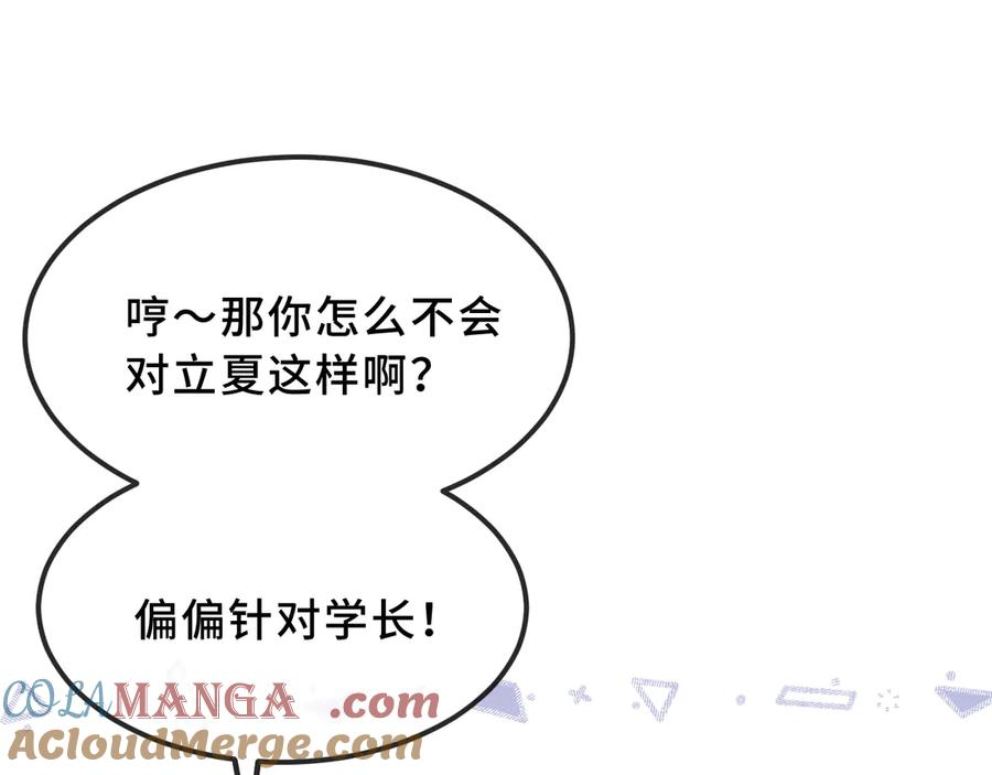 第45话 冤家路窄 第109页
