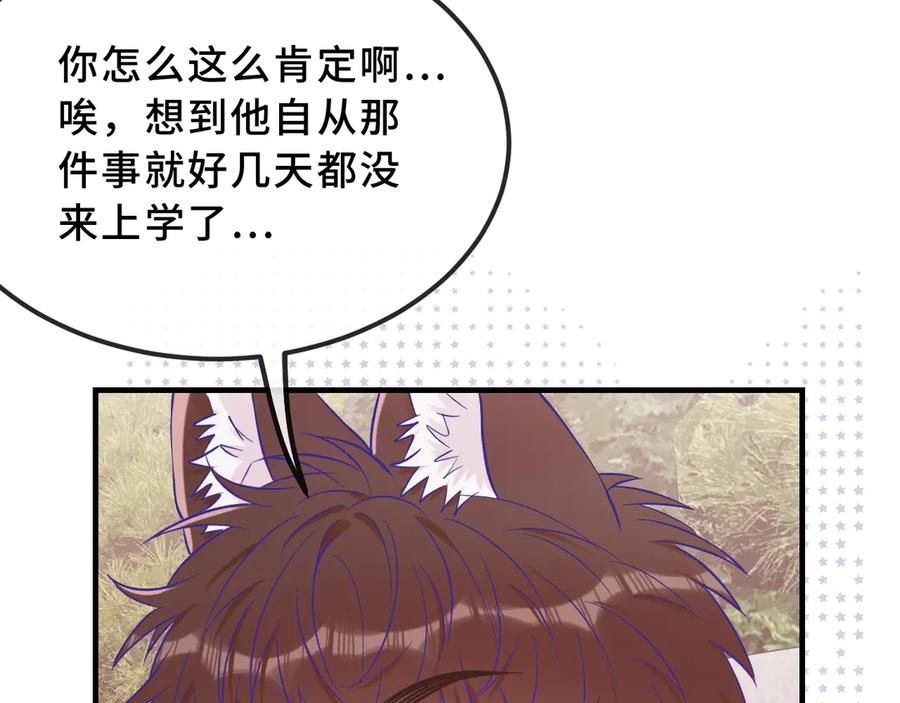 第45话 冤家路窄 第115页