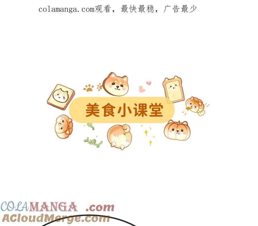 番外篇 美食小课堂 第1页