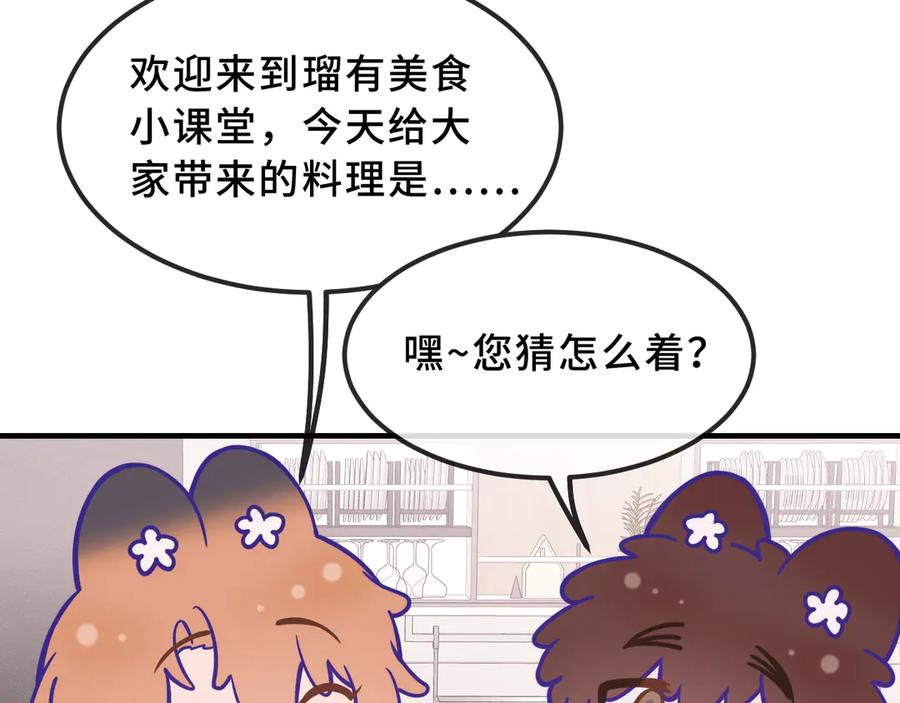 番外篇 美食小课堂 第2页