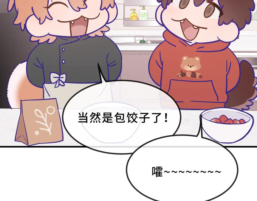 番外篇 美食小课堂 第3页