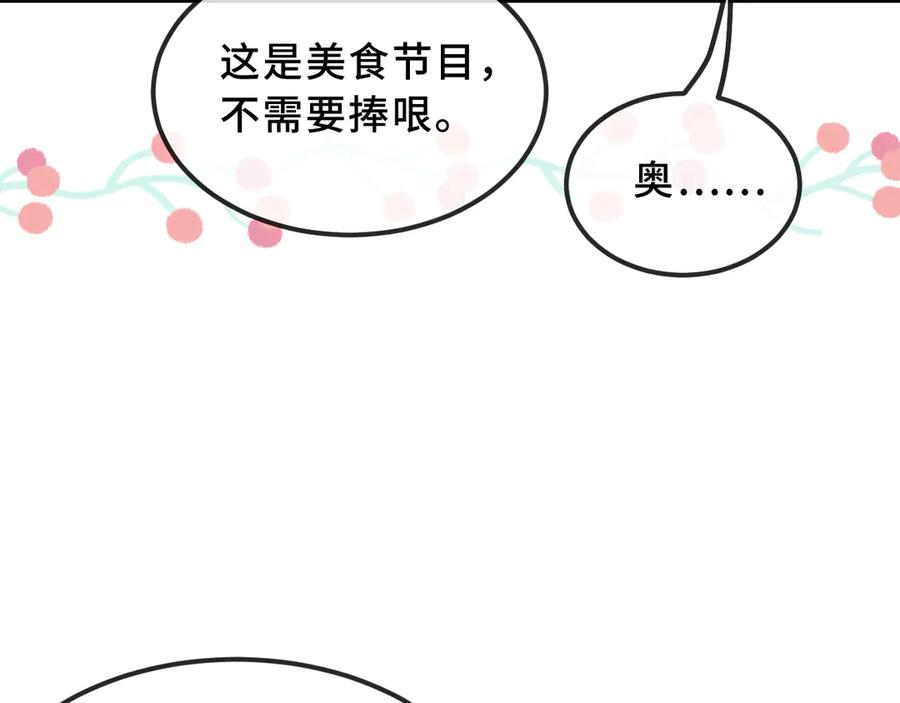 番外篇 美食小课堂 第6页