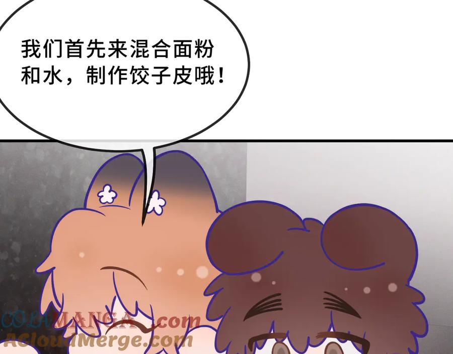 番外篇 美食小课堂 第7页
