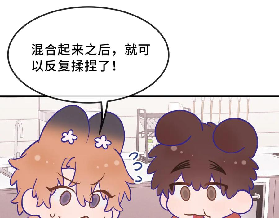 番外篇 美食小课堂 第9页