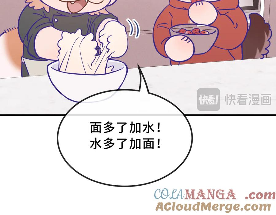 番外篇 美食小课堂 第10页