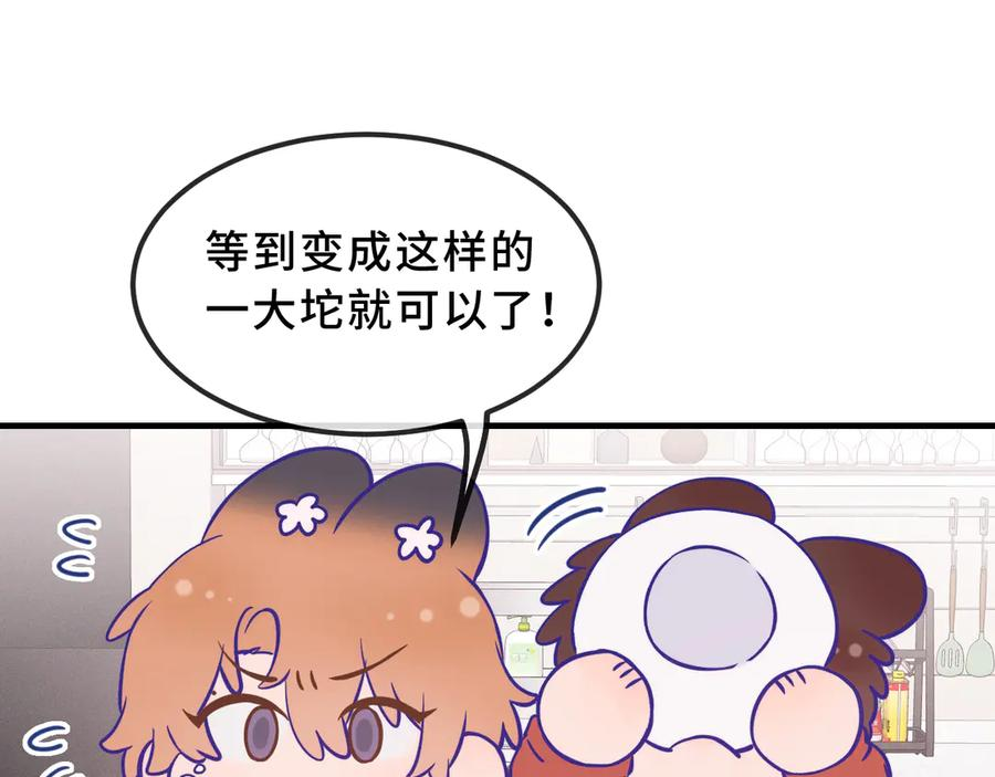 番外篇 美食小课堂 第11页