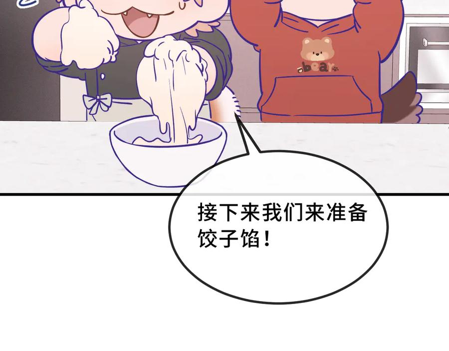 番外篇 美食小课堂 第12页