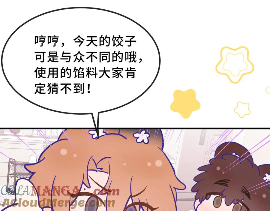 番外篇 美食小课堂 第13页