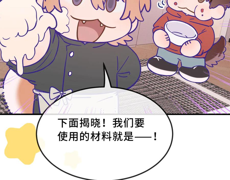 番外篇 美食小课堂 第14页
