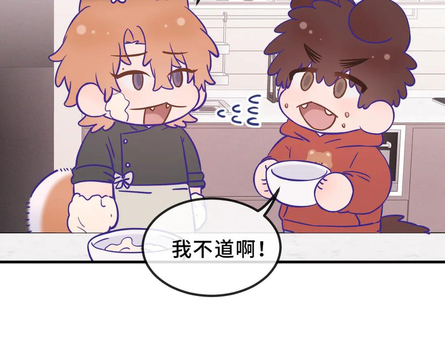 番外篇 美食小课堂 第17页
