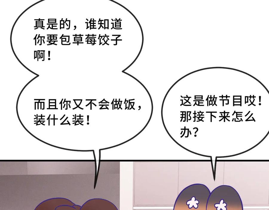 番外篇 美食小课堂 第20页