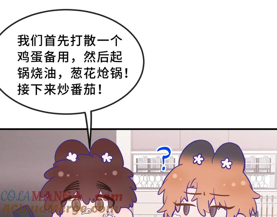 番外篇 美食小课堂 第22页