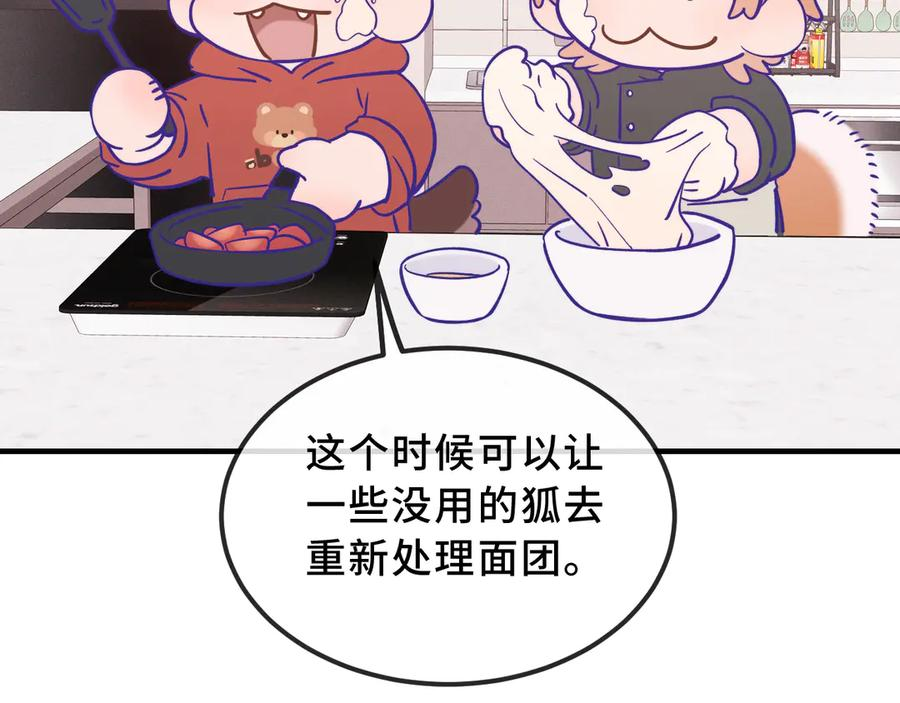 番外篇 美食小课堂 第23页