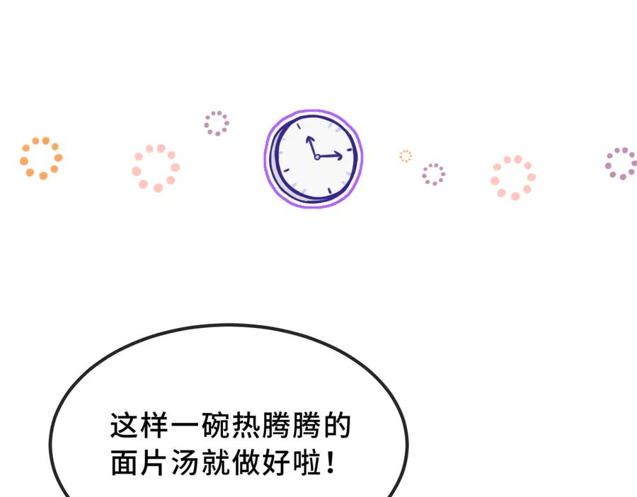 番外篇 美食小课堂 第24页