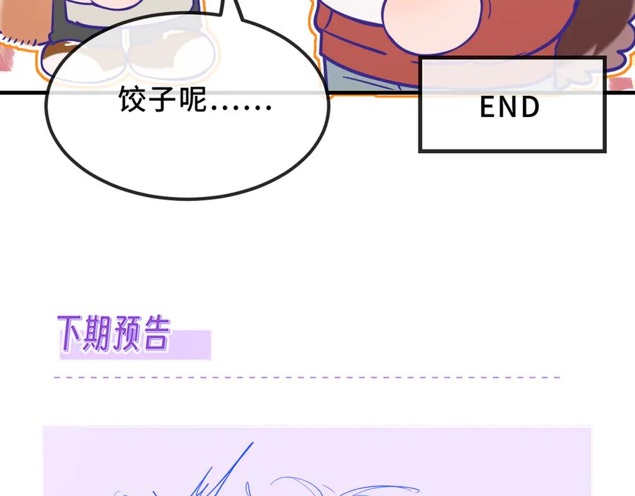 番外篇 美食小课堂 第26页